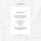 Hääkutsu Yksinkertainen (Printattu)